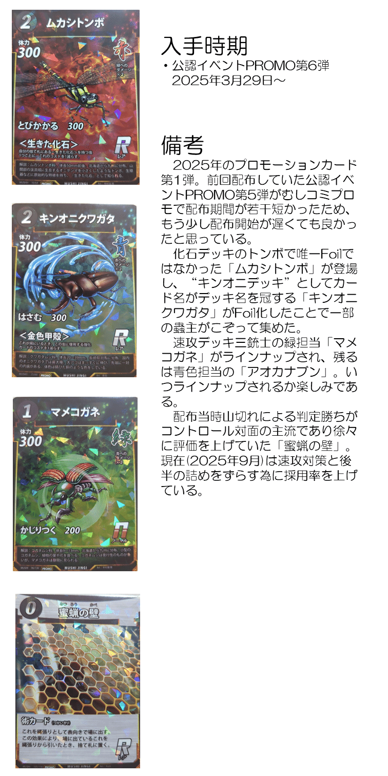 2025年11月28日更新】プロモーションカード一覧【蟲神器】｜わたがし