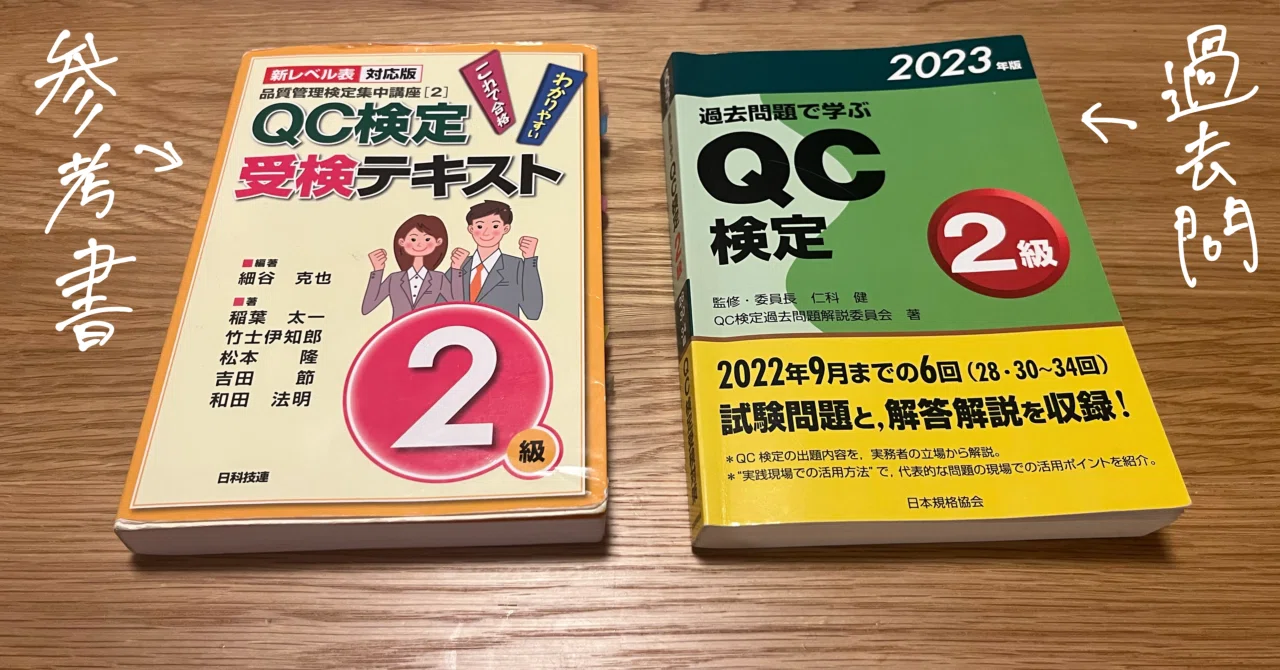 新人女性エンジニアのQC検定2級合格までのリアルな勉強法｜ちゃんまり 