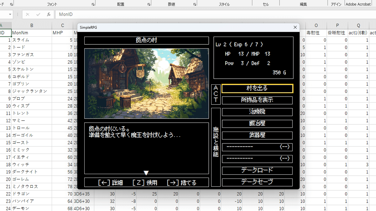 Excel(VBA)で200年前の魔王を封印する｜つけらっとゲームス