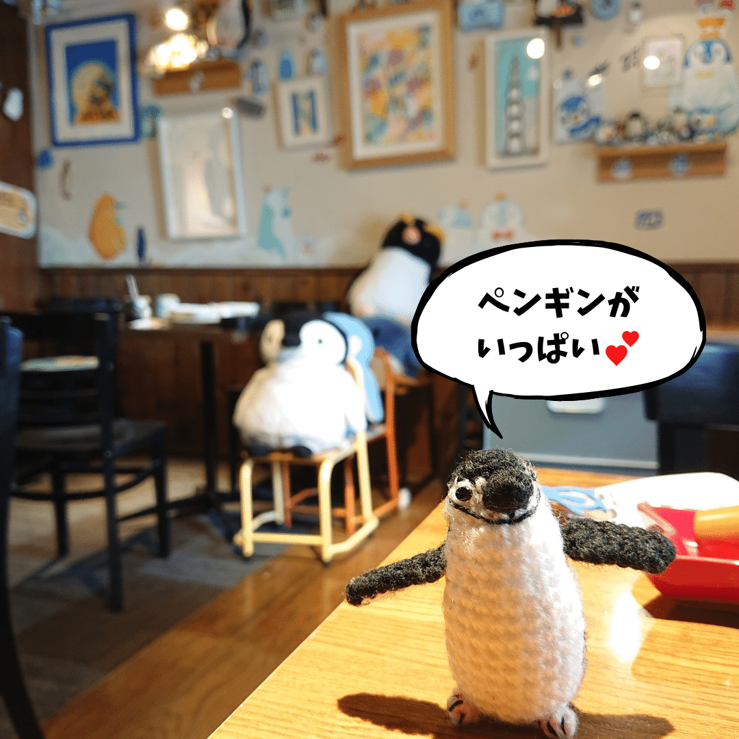 あみぐるみとペン活旅☆ひとり旅デビューはペンギンまみれ🐧🐧🚅｜まい