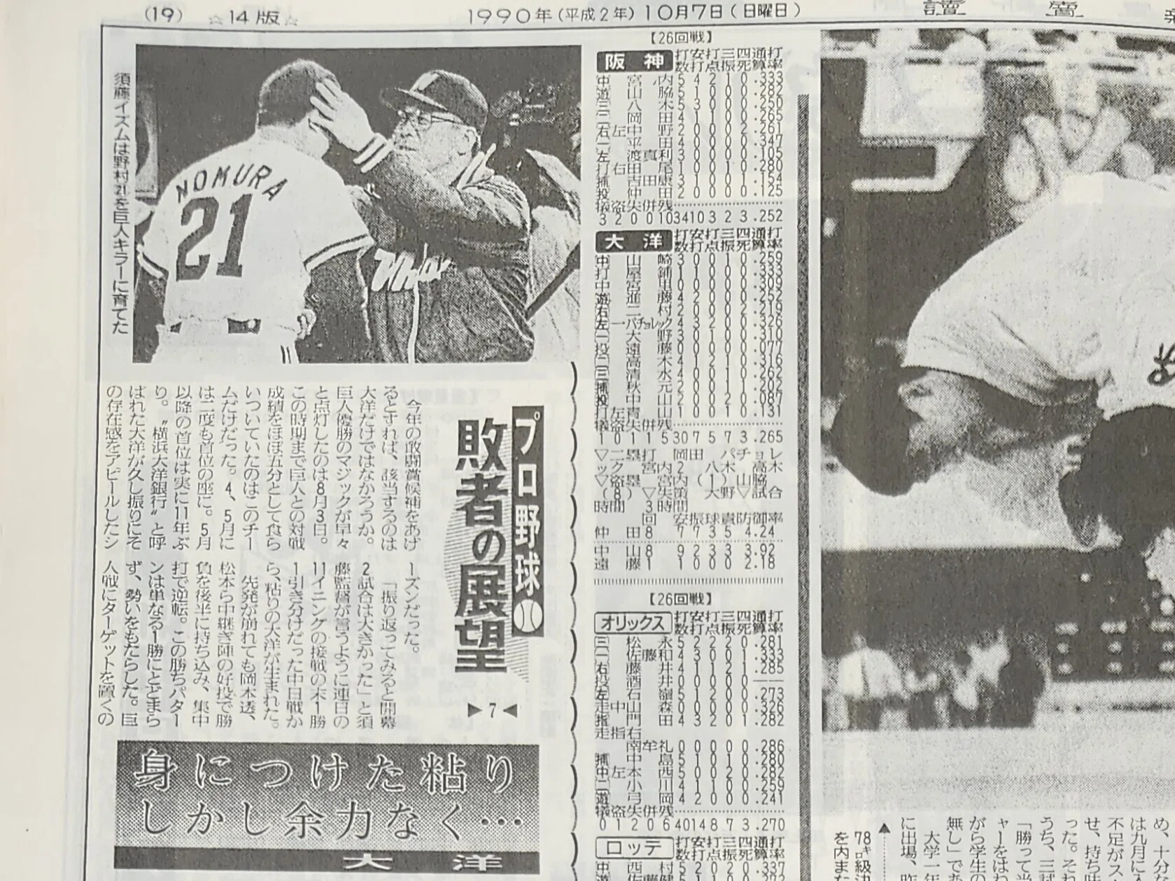 史上最速の2025阪神と準史上最速の1990巨人｜メビウスリッチ12_yekou07