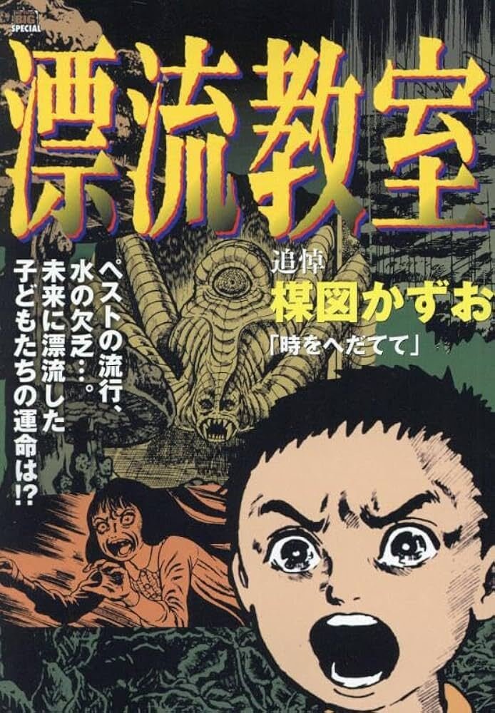 🏰楳図かずお🏰｜naho-21