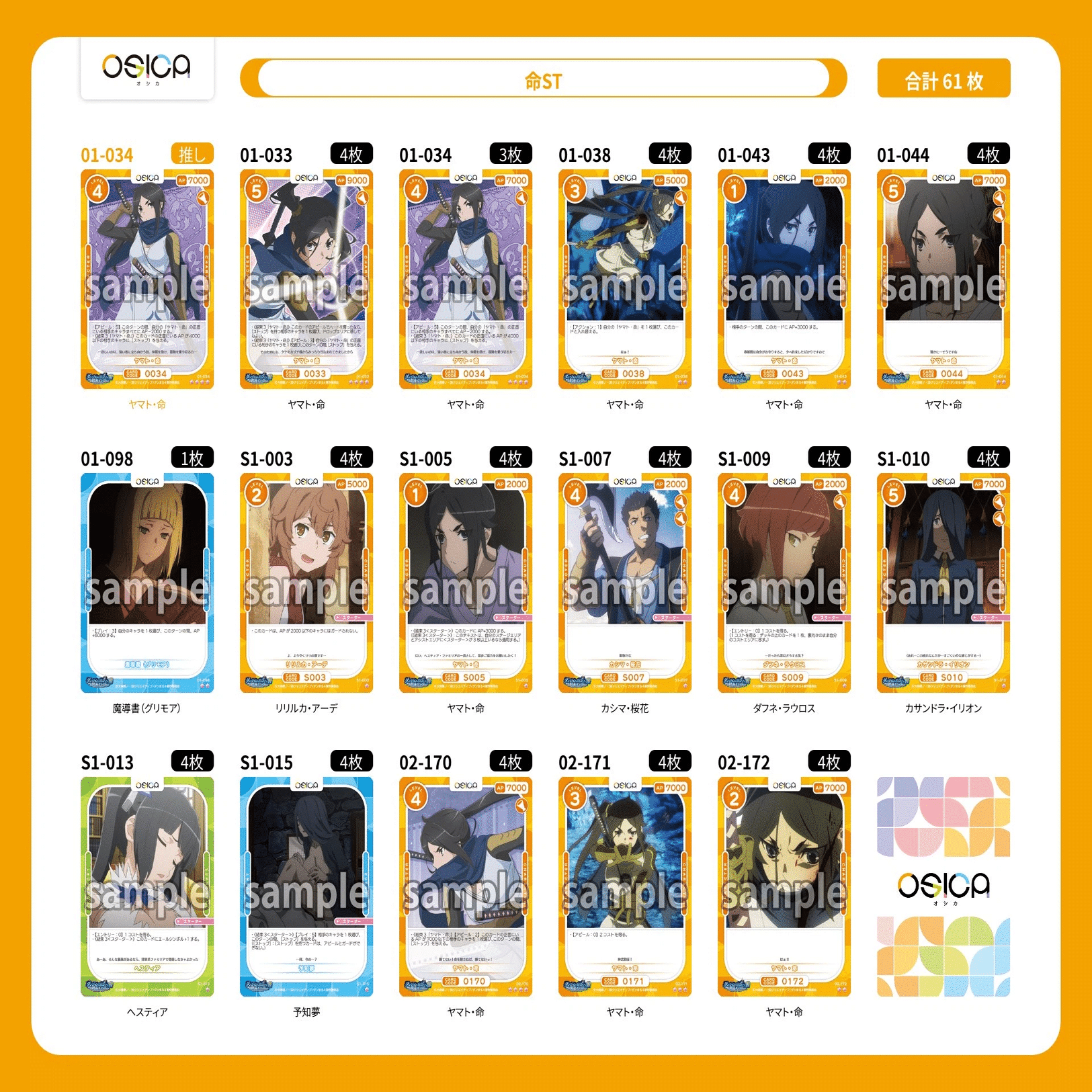 OSICA】推しの子のデッキを考えよう｜ダラム