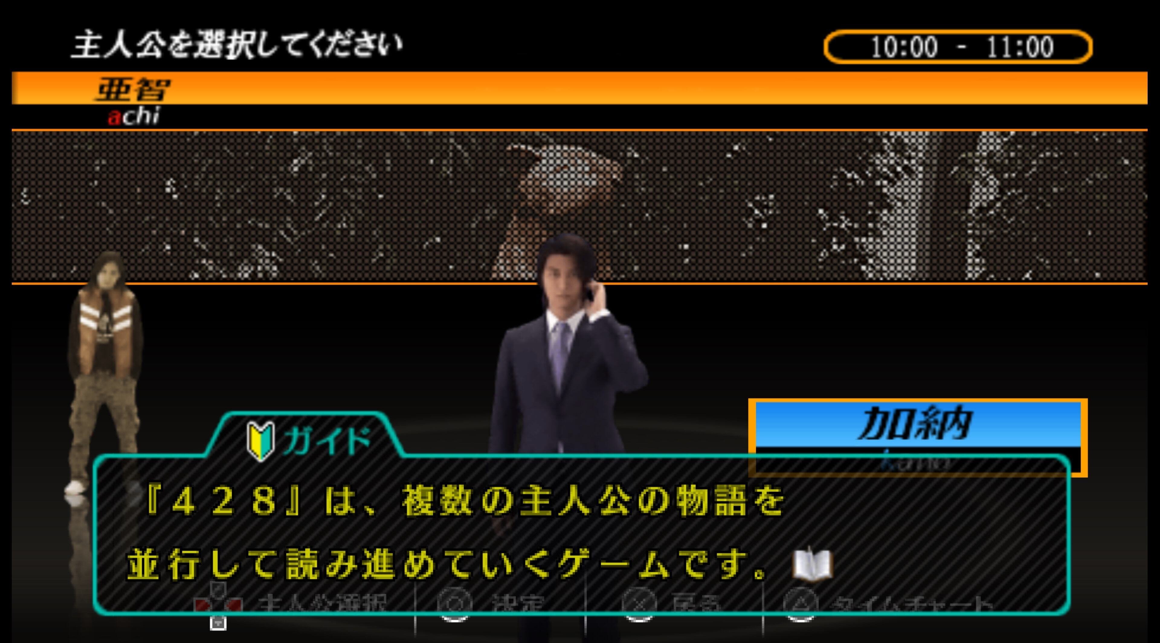 一生遊べるゲームを求めて「428」｜古川透