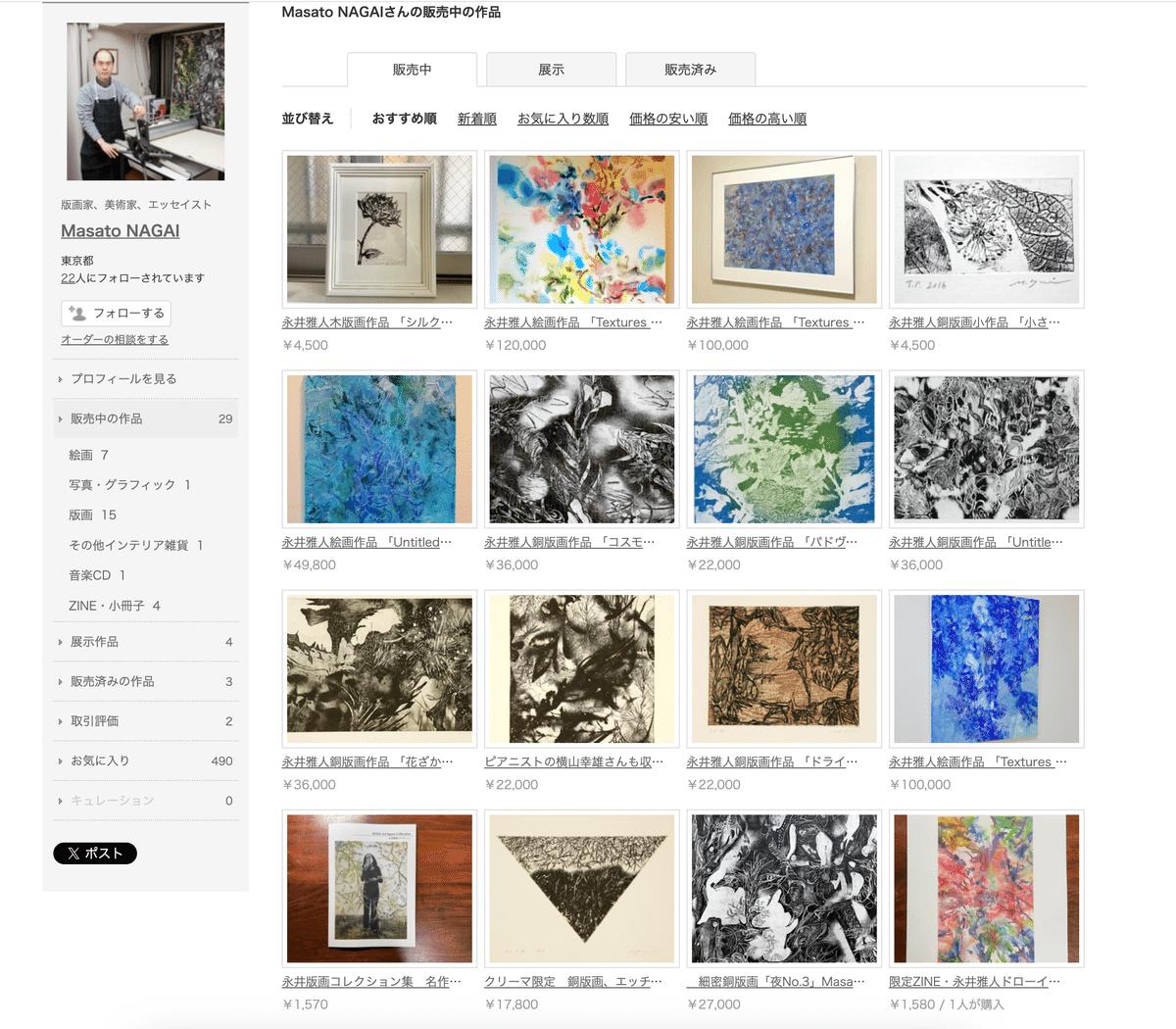 アートコレクター、一般向け版画作品等販売について 銀座ギャラリー