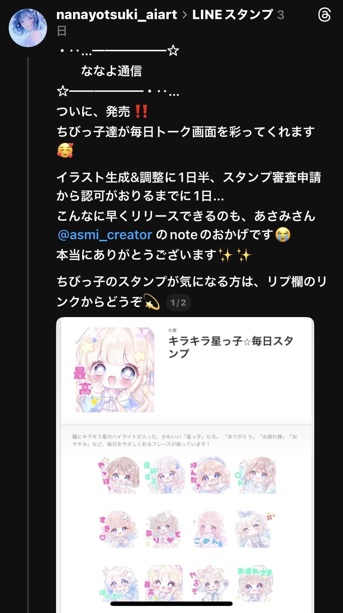 LINEスタンプパーフェクトガイドを読んだ方のリアルな声✨｜asMi