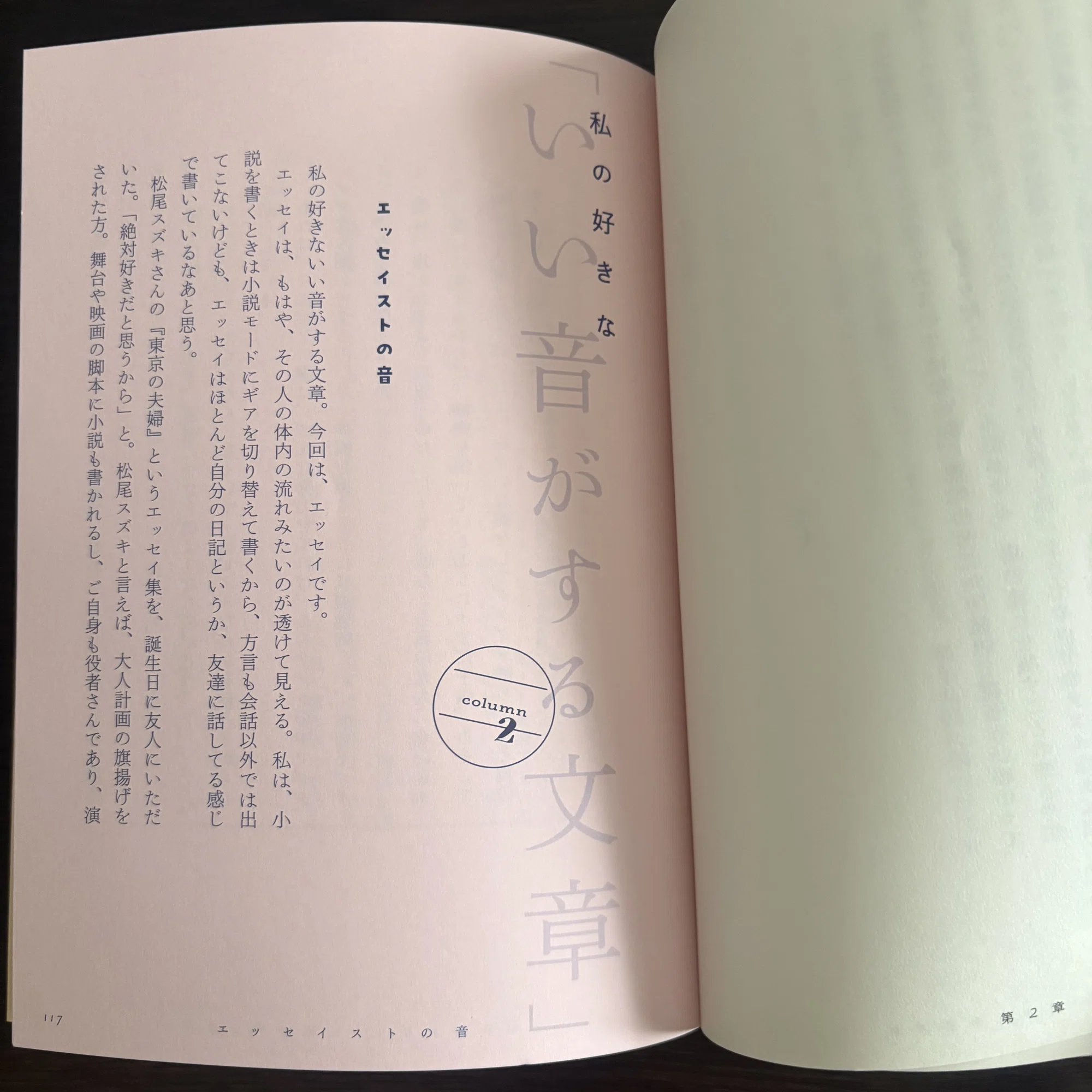 本の紹介25冊目:「いい音がする文章」高橋久美子｜桐島 東南アジア 