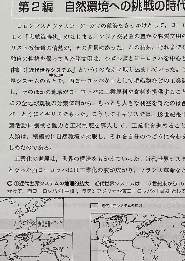 日本国家の近代化とロェスラー (1970年) ニッポンの世界史#49 「近代世界システム論」の到来：大江一道