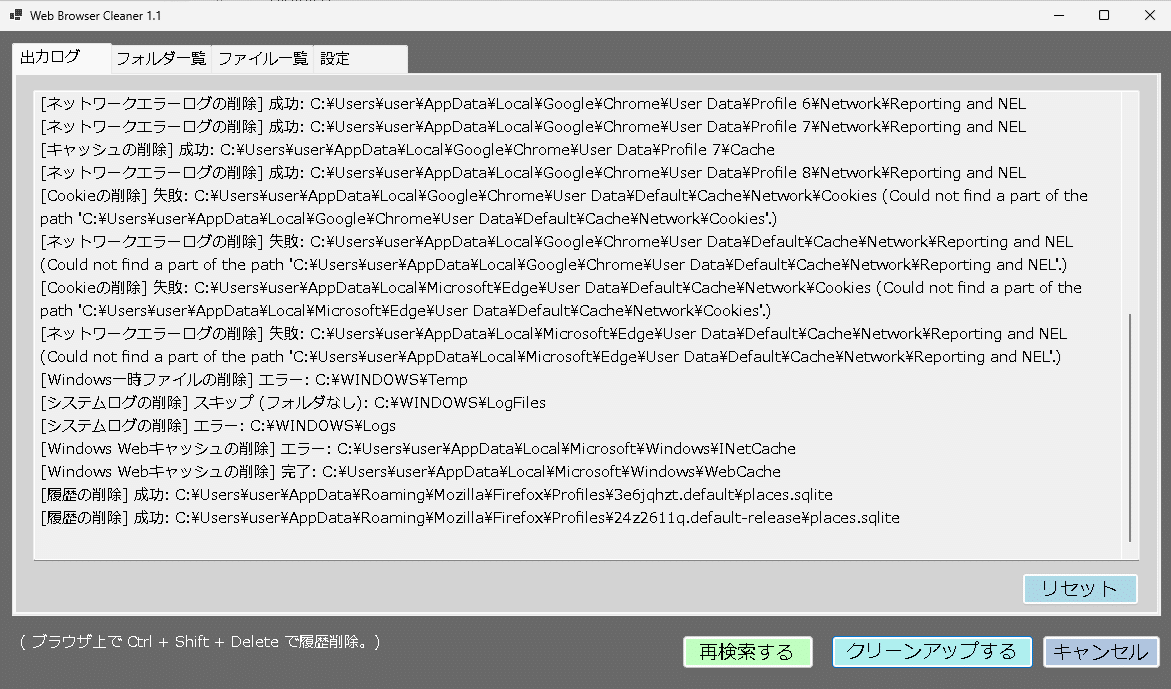ブラウザのキャッシュを一括削除する「Web Browser Cleaner」｜古井和雄