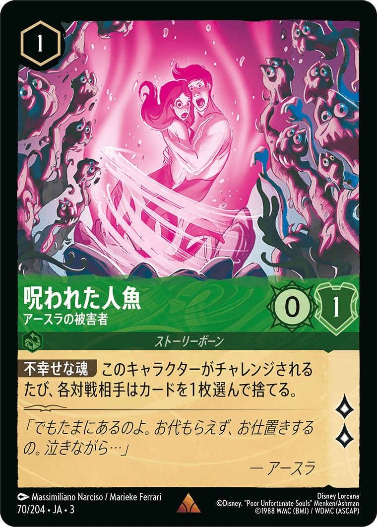 ディズニーロルカナ：🟩🟥エメラルドルビーデッキ（5弾環境