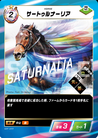 FOTH】 Force of the horse 芝・競馬場条件に応じて強くなるカード
