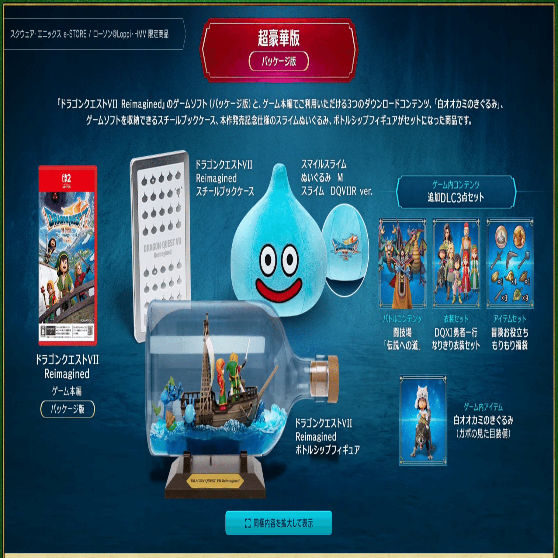 ドラゴンクエストVII Reimagined｜再構築された名作が蘇る！【Switch