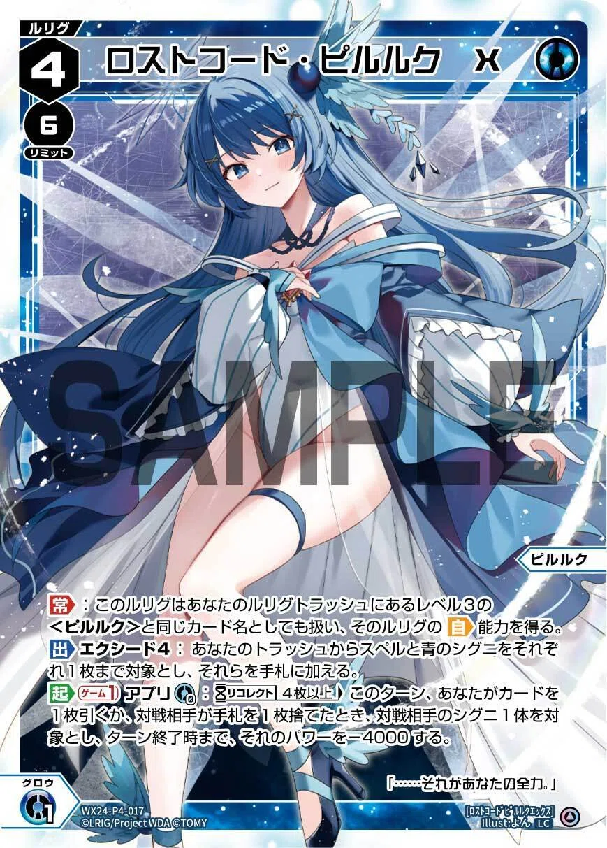 ウィクロス　WIXOSS　エクス　ルリくる　ルリグがやってくる ルリグがキミの元にやってくる!? キャンペーン（パート9） – WIXOSS