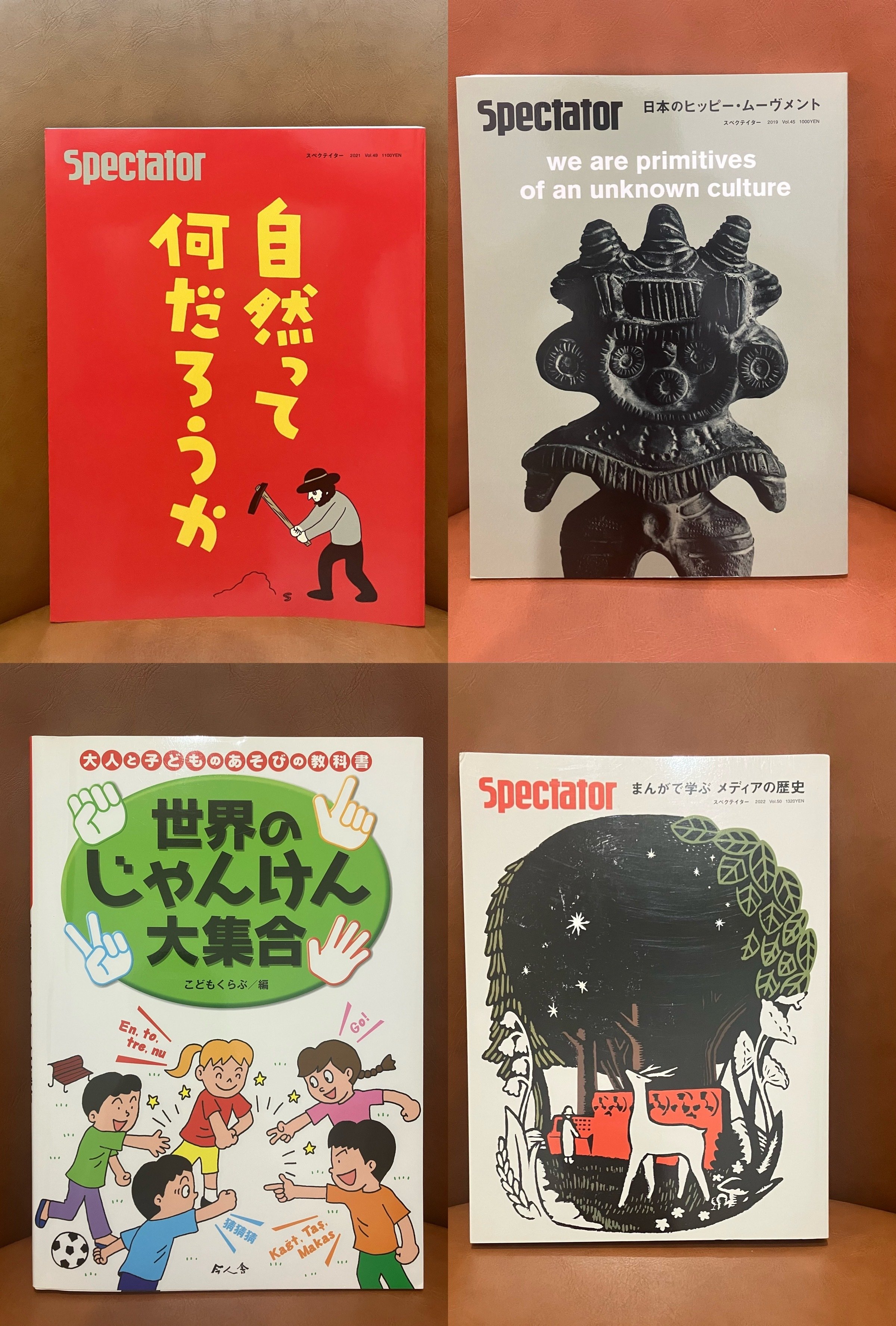 spectator ヒッピーの教科書　vol44 45 SPECTATOR vol.45 日本のヒッピー・ムーヴメント