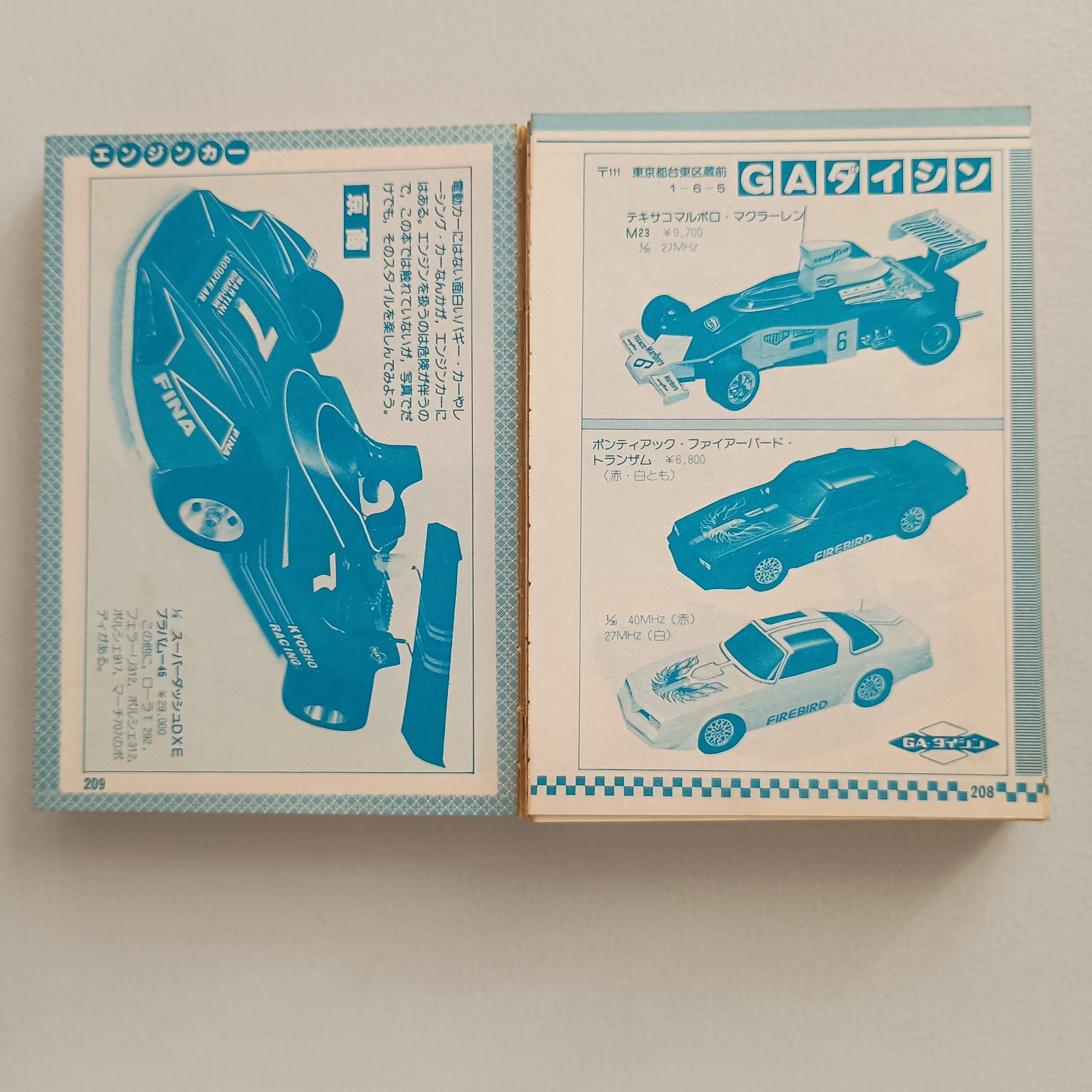 昭和レトロ　ラジコン　ホビーボーイ 昭和のラジコン トイラジコンカー編｜昭和レトログラフィティ