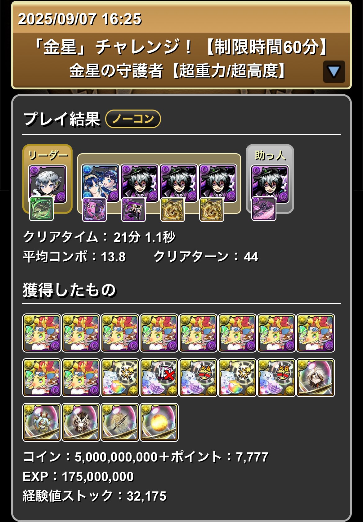 金星チャレンジ、大いなる絶望｜か゛1あ