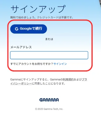 メールアドレスまたは、Googleアカウントで登録する