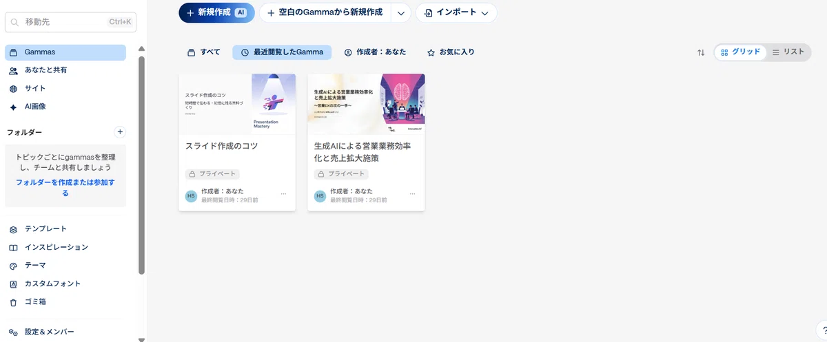 Gammaのホーム画面