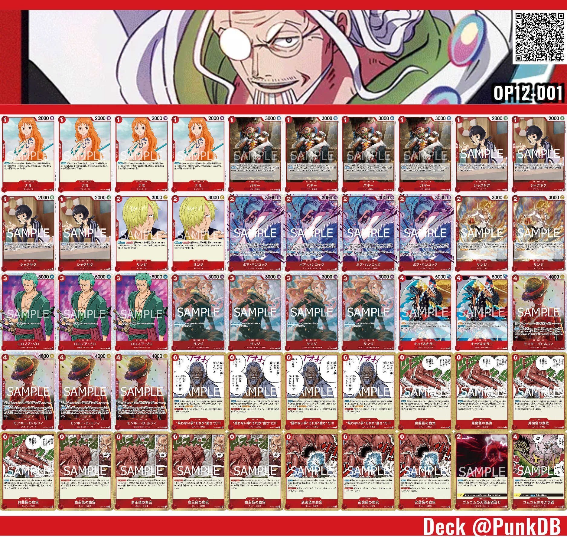 ワンピースカードゲーム　フラシ優勝レイリー構築 赤レイリー 構築済みデッキ 師弟の絆 フラシ優勝構築 レイリー