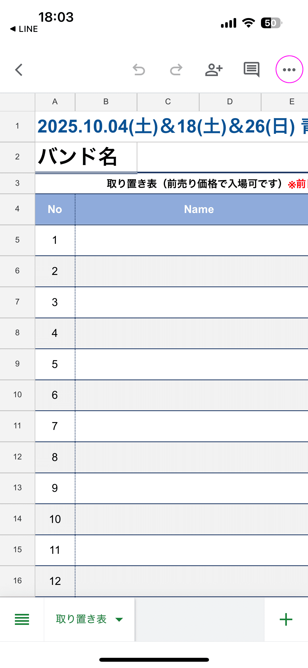 取り置き表をスプレッドシートで共有する方法（iPhone）の場合｜TEENS ROCK IN AICHI