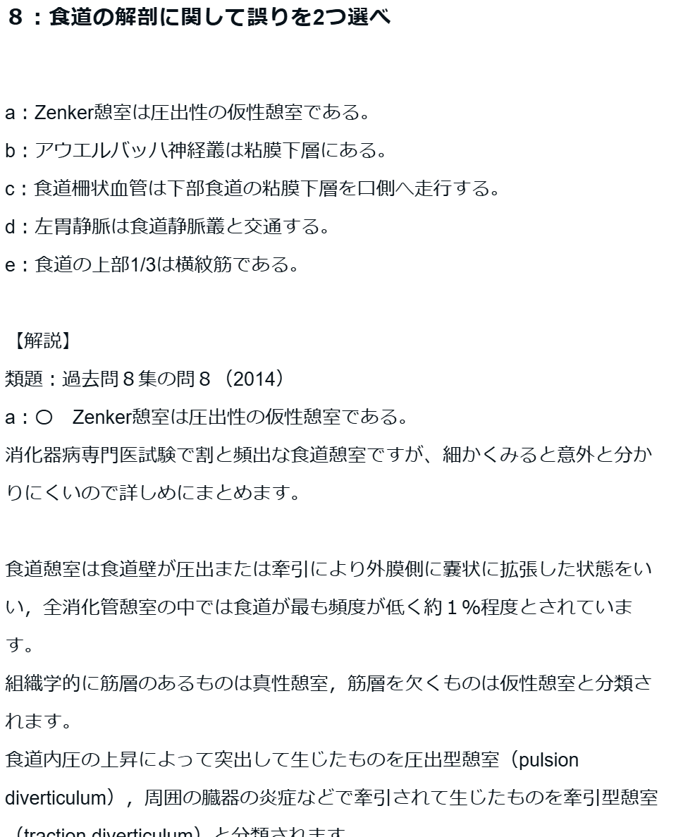 外科専門医試験　過去問 外科専門医過去問題集（2015年、2016年、2017年収載版） | 発行