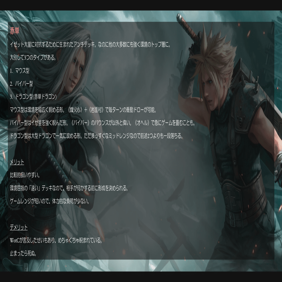スタンダード】 赤単 デッキ紹介 【予選使用デッキ】｜Kamishiki