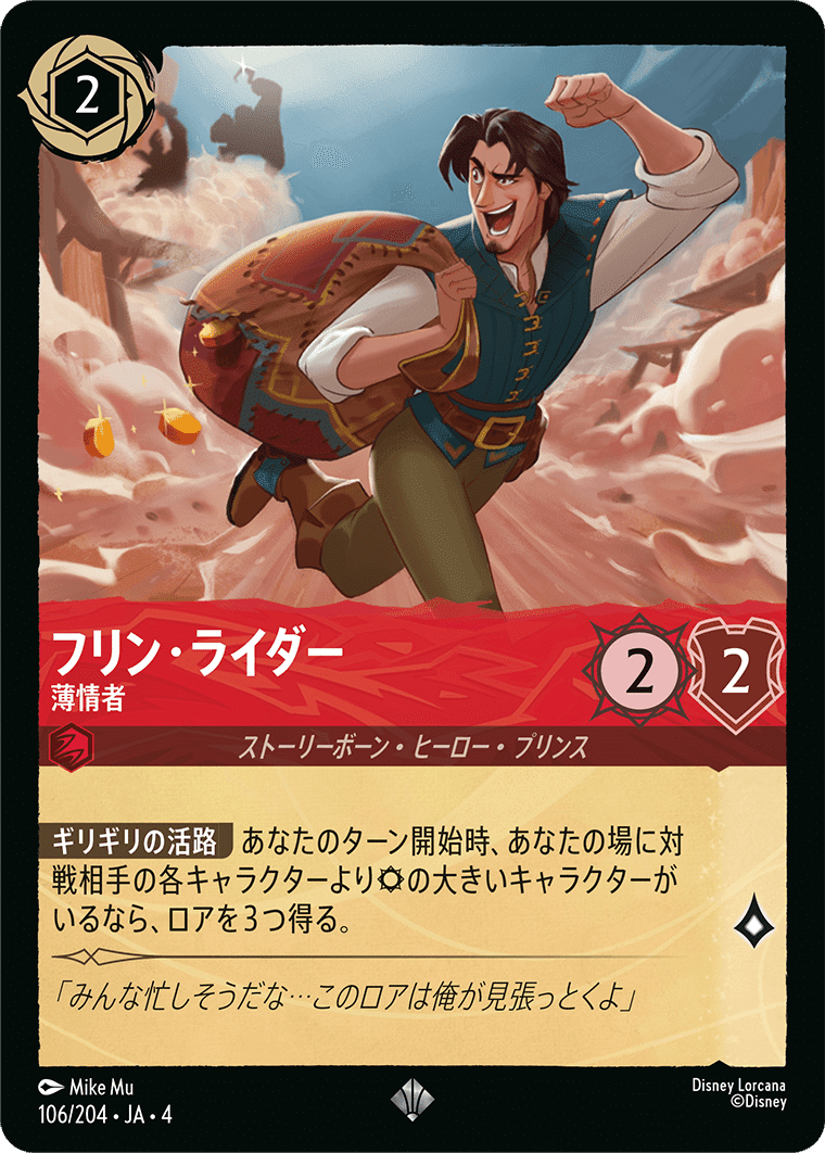 ディズニーロルカナ：🟩🟥エメラルドルビーデッキ（5弾環境）｜あなー