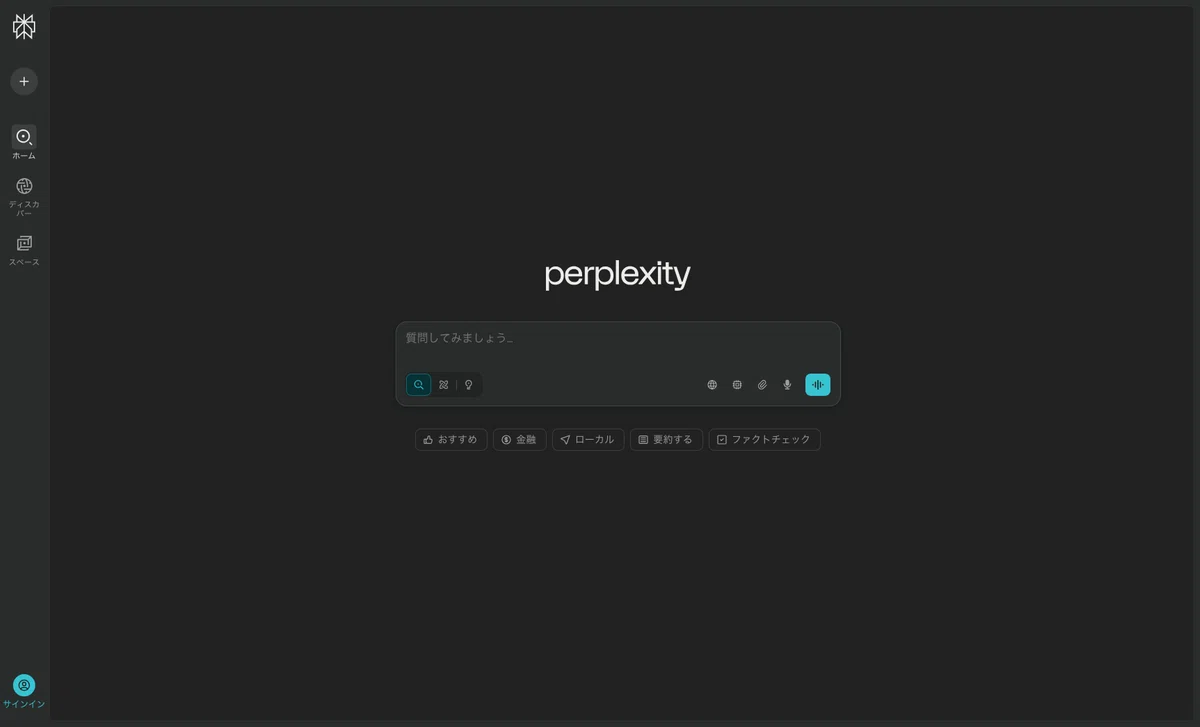 Perplexityのトップ画面