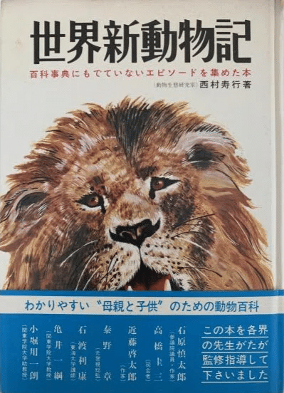 西村寿行と大衆文芸｜俗語半解