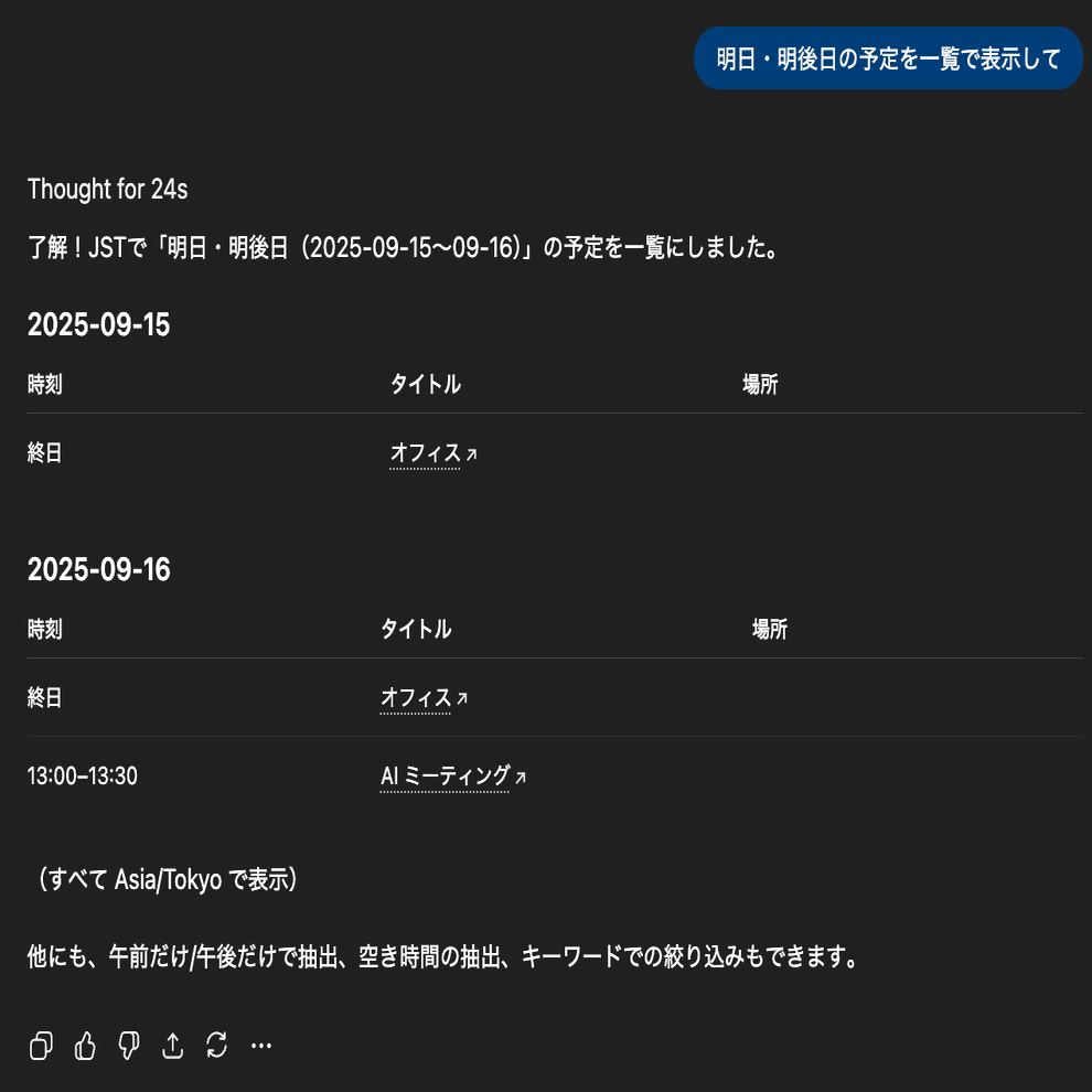 ChatGPTコネクタ全15選！新機能「Developer mode」で“書き込み”も可能