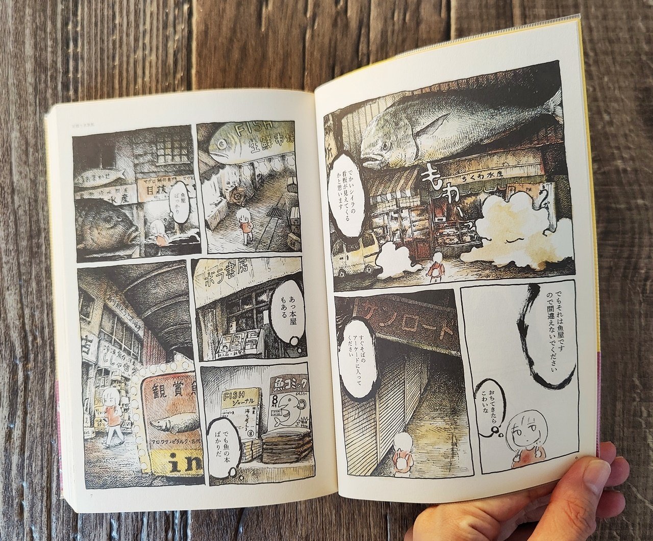 足摺り水族館』panpanya（1月と7月）｜読書感想文176｜Nuts Book
