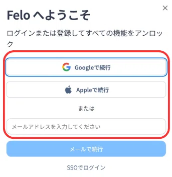 メールアドレスまたは、他ツールのアカウントで登録する