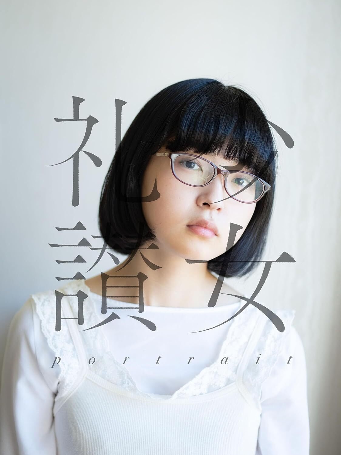 少女礼讃の5年ぶりとなる商業出版の写真集が出ます】｜青山裕企