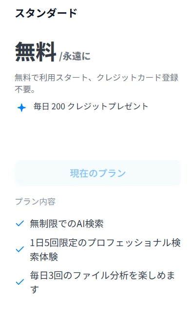 Feloのスタンダードプラン