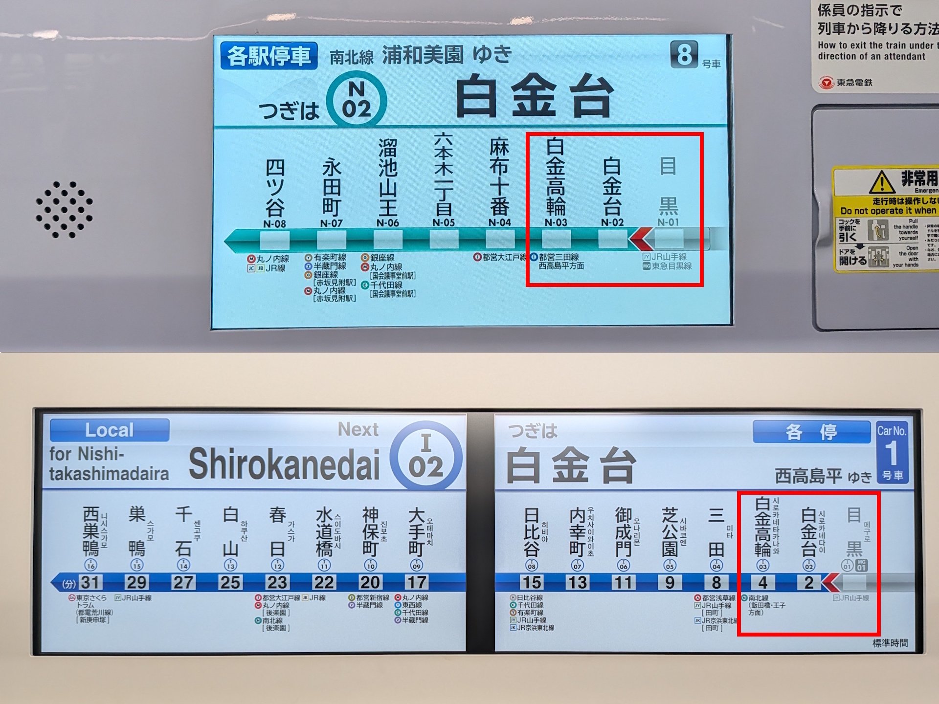 同じ線路を走るのに異なる会社の電車――「東京メトロ南北線」と「都営