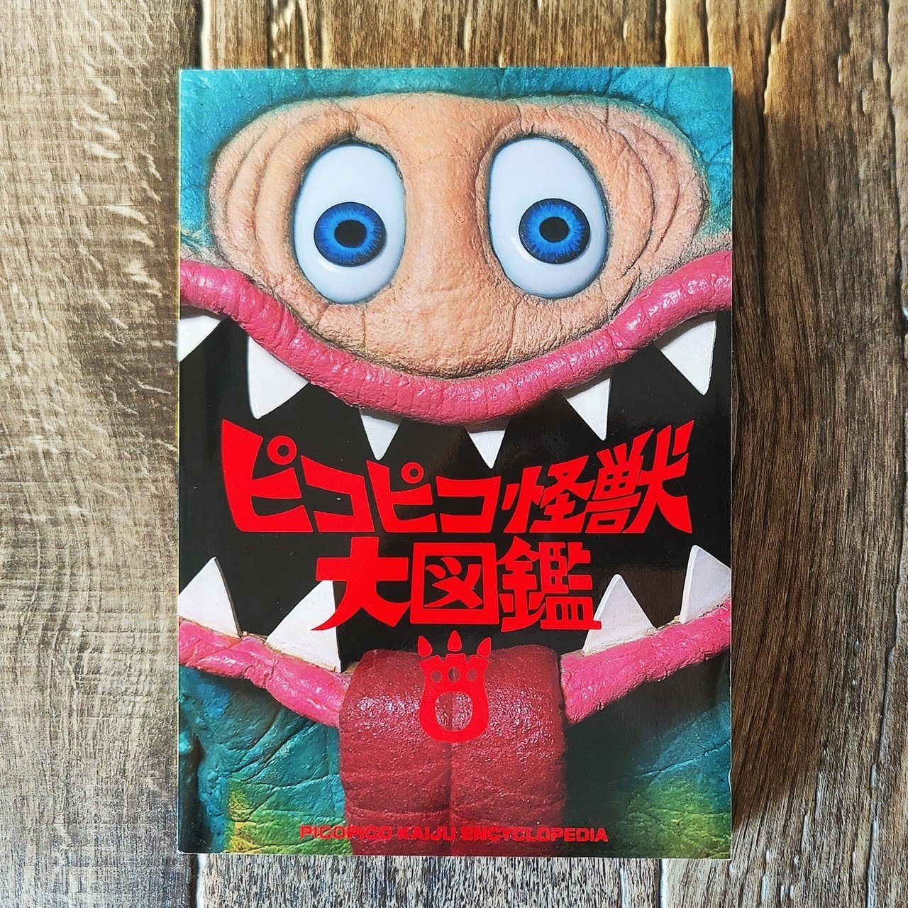 ピコピコ怪獣大図鑑』ピコピコ｜読書感想文175｜Nuts Book Stand