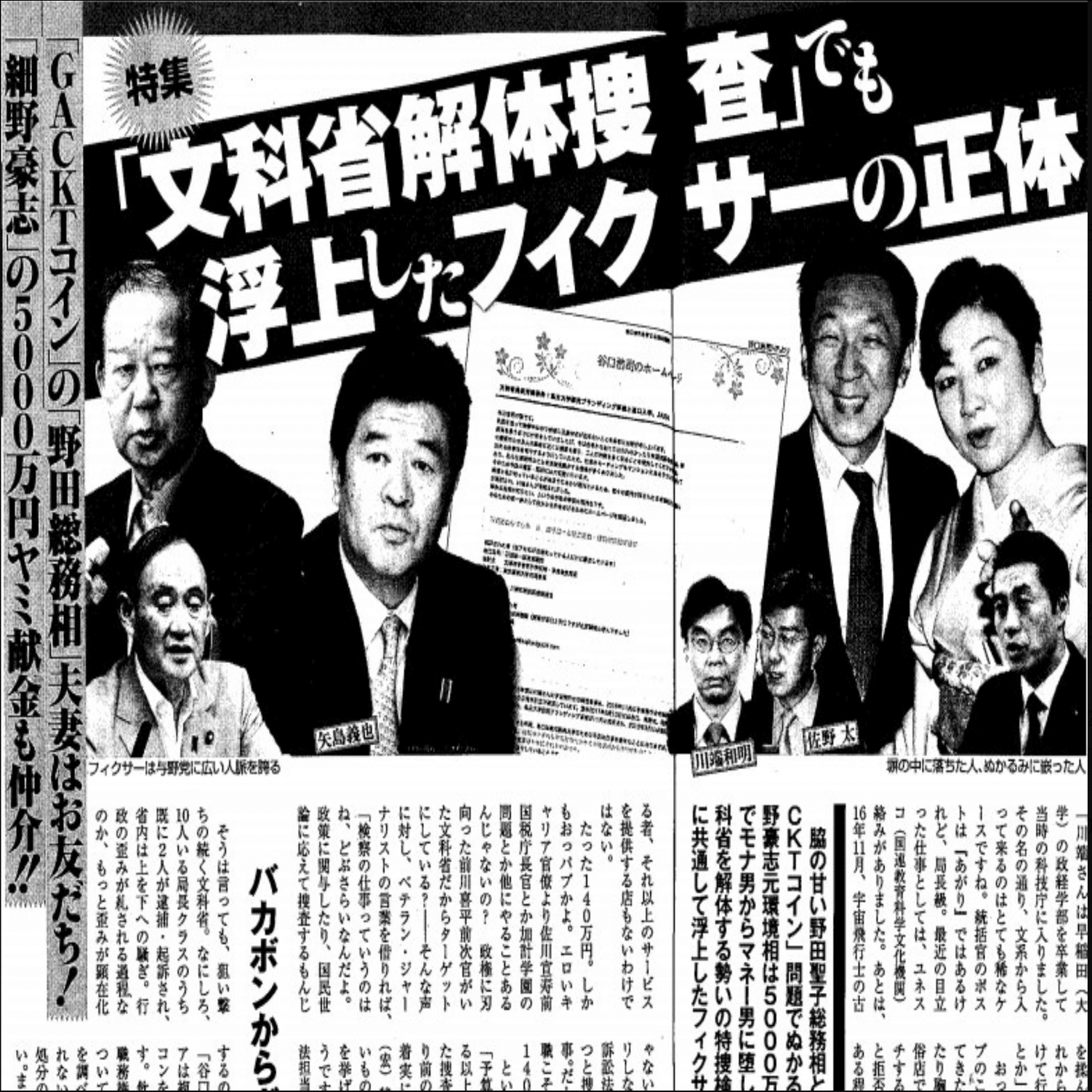 参政党のバックにいる存在 令和の政商 - 幸福になるヒント