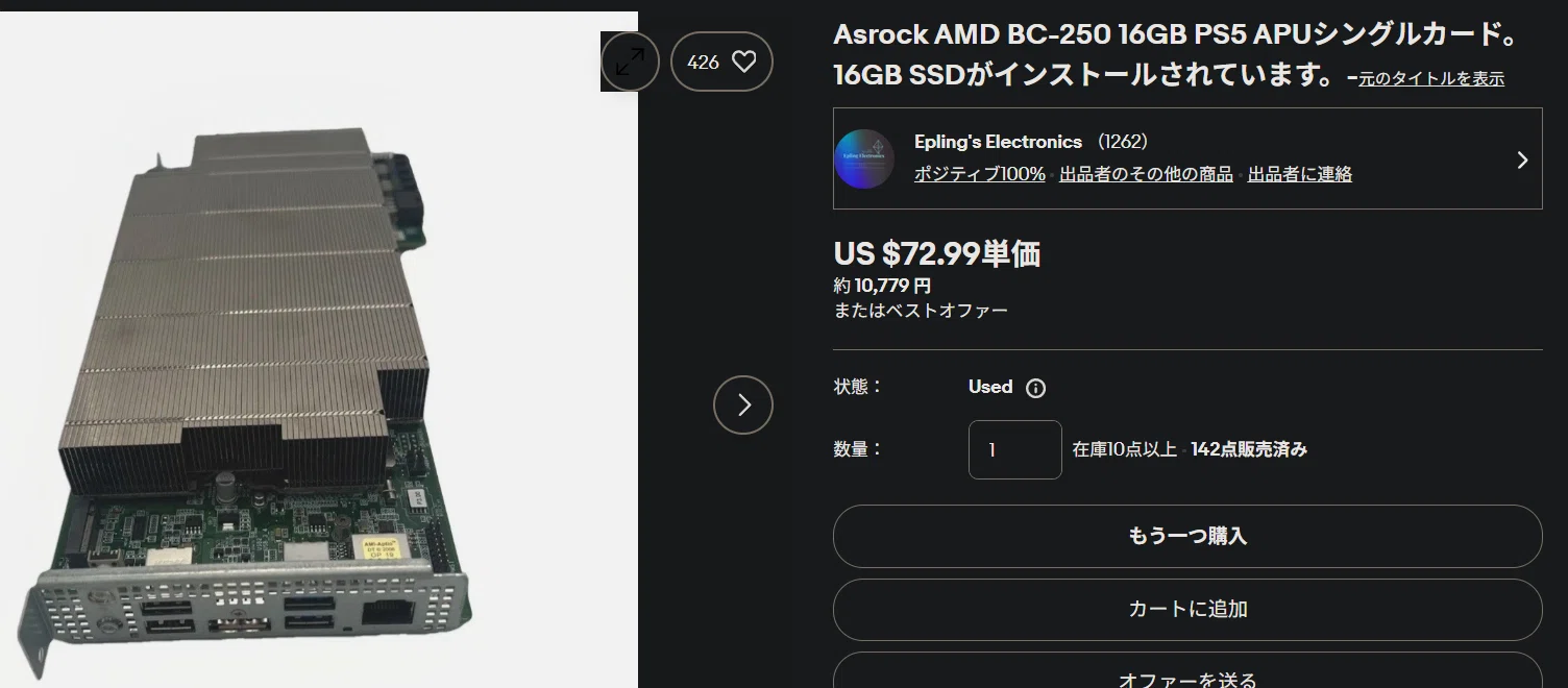 落ちこぼれPS5を試す(BC-250)｜ねりうに