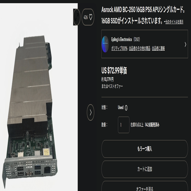 落ちこぼれPS5を試す(BC-250)｜ねりうに