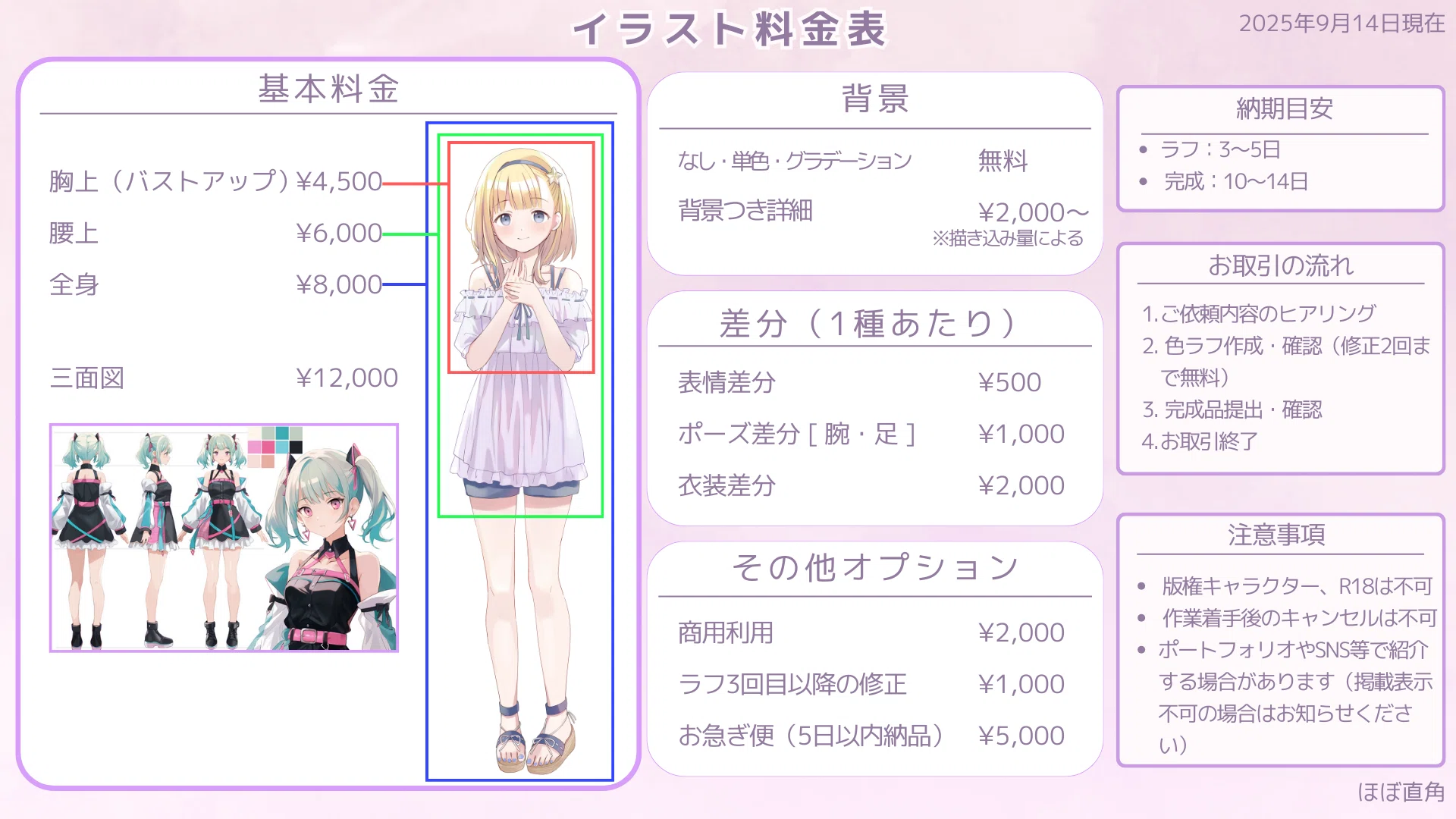 イラストの料金計算ツールをAIにつくってもらった話｜ほぼ直角 