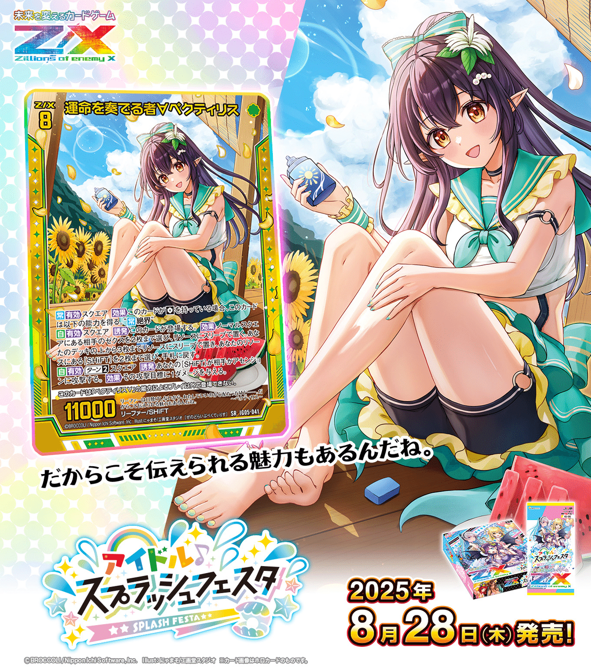 アイドルスプラッシュフェスタ：ペクティリス｜ken_shigaraki＠約0.1t