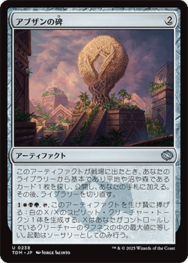MTG】《アブザンの碑》の可能性が出てきた……のか？【スタンダード