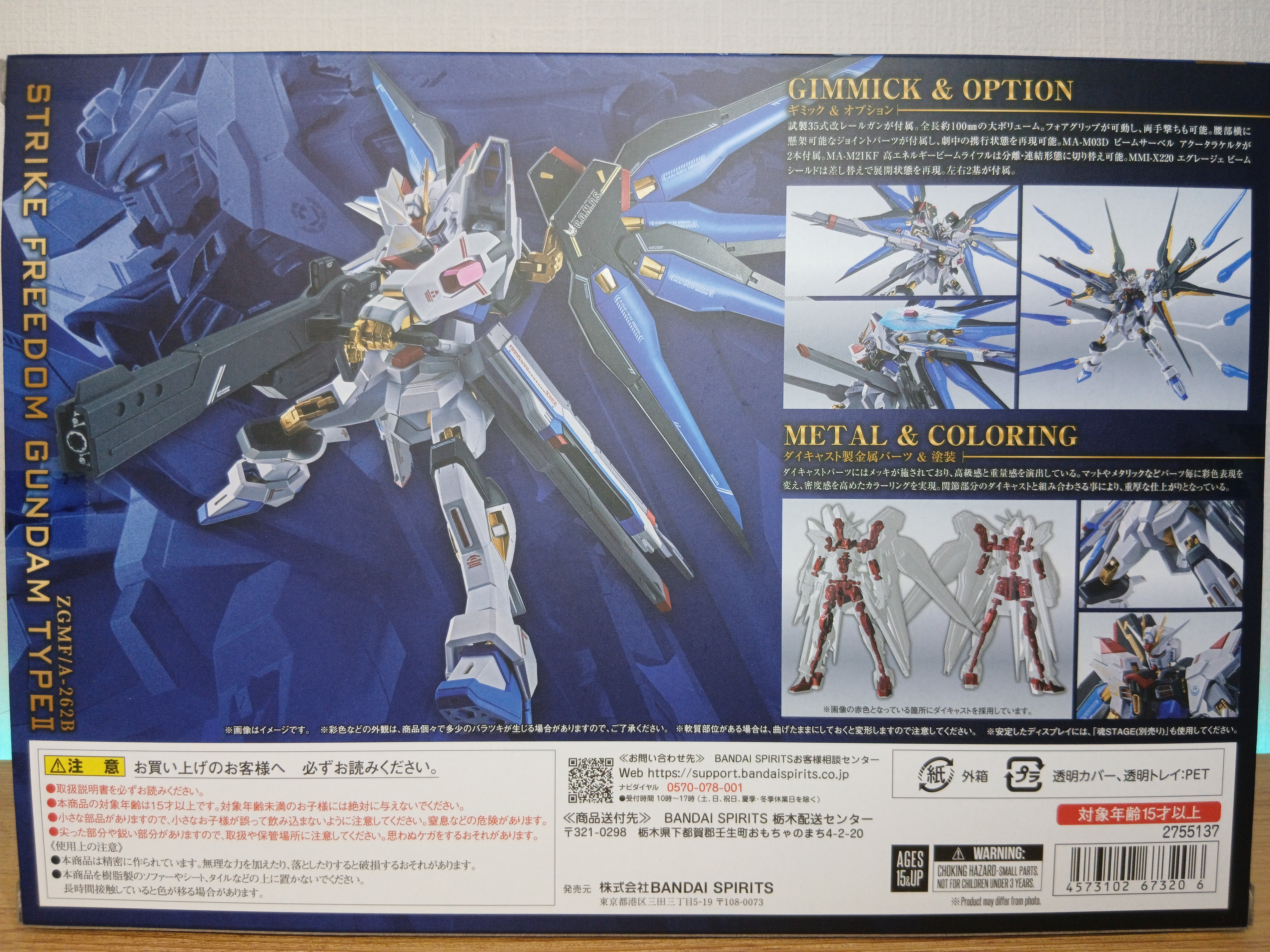 感想]METAL ROBOT魂 ストライクフリーダムガンダム弐式｜サナ缶