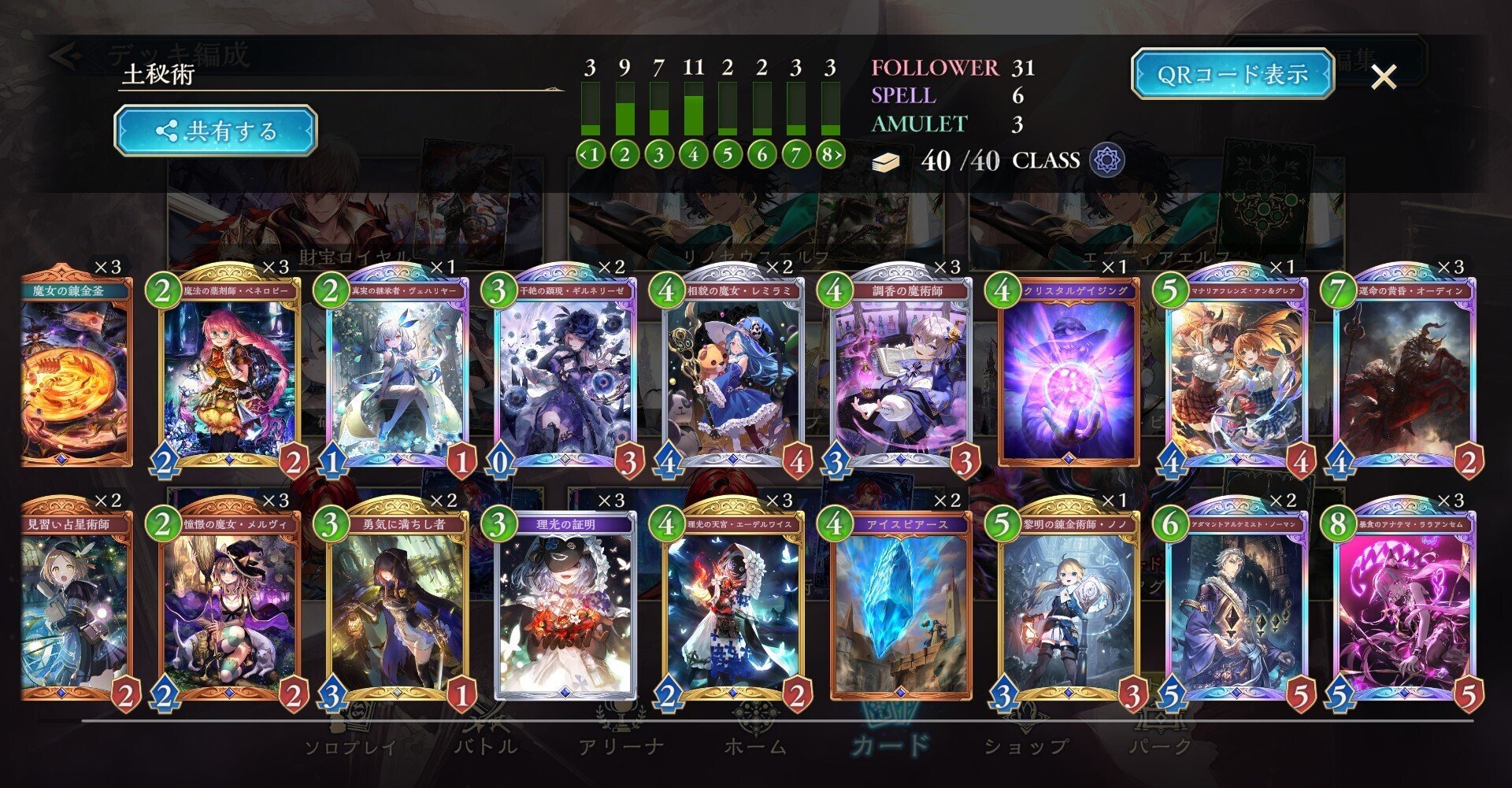 土秘術ウィッチを使ってみる（第3弾）｜も猫