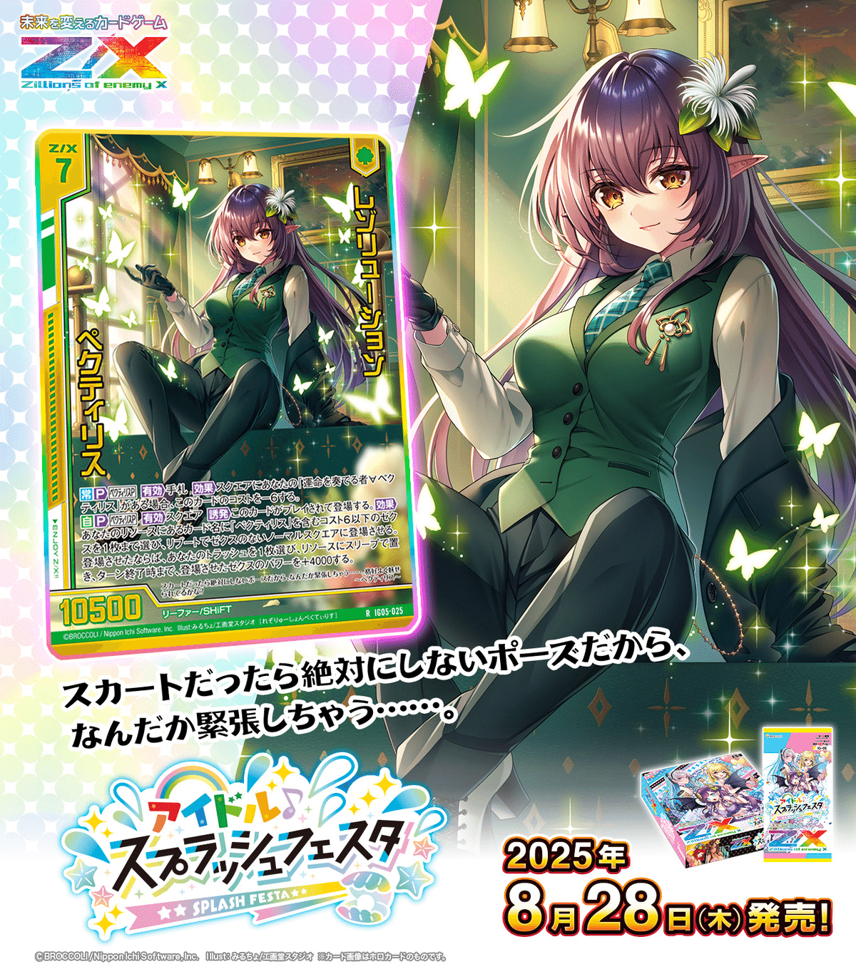 アイドルスプラッシュフェスタ：ペクティリス｜ken_shigaraki＠約0.1t