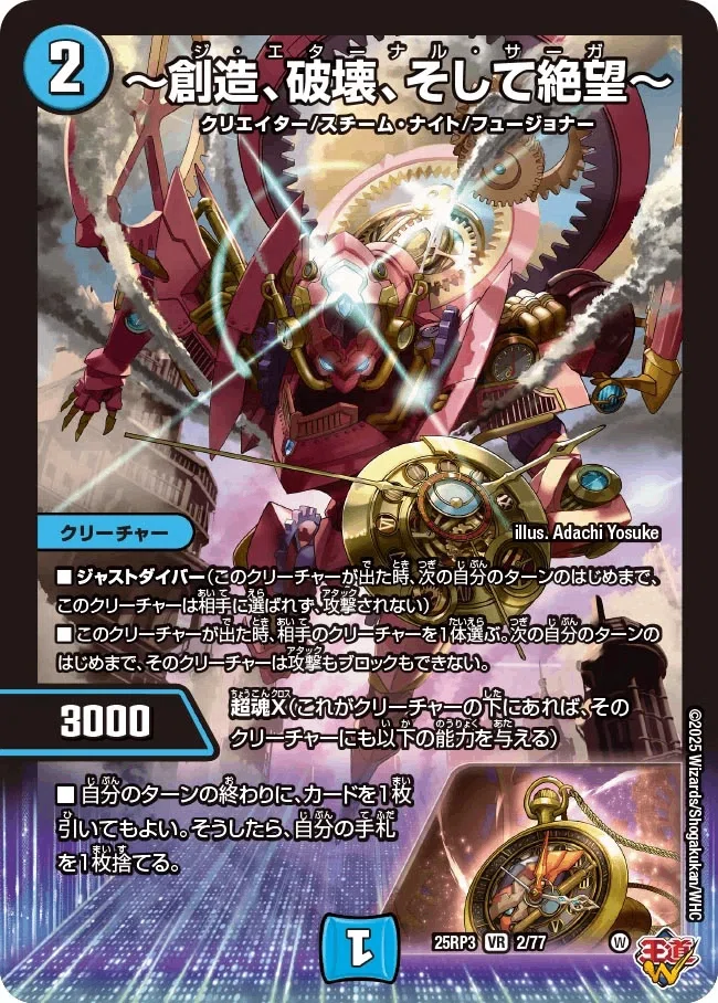 2025/9/20発売の王道W第3弾「邪神vs時皇 ～ビヨンド・ザ・タイム
