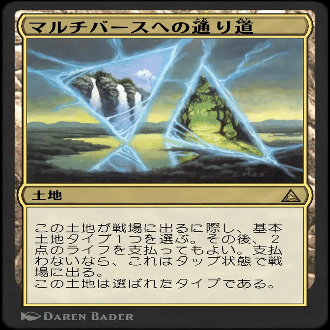 MTG】領界路の彼方・マルチバースへの通り道をWCで即入手！｜くろやぎ