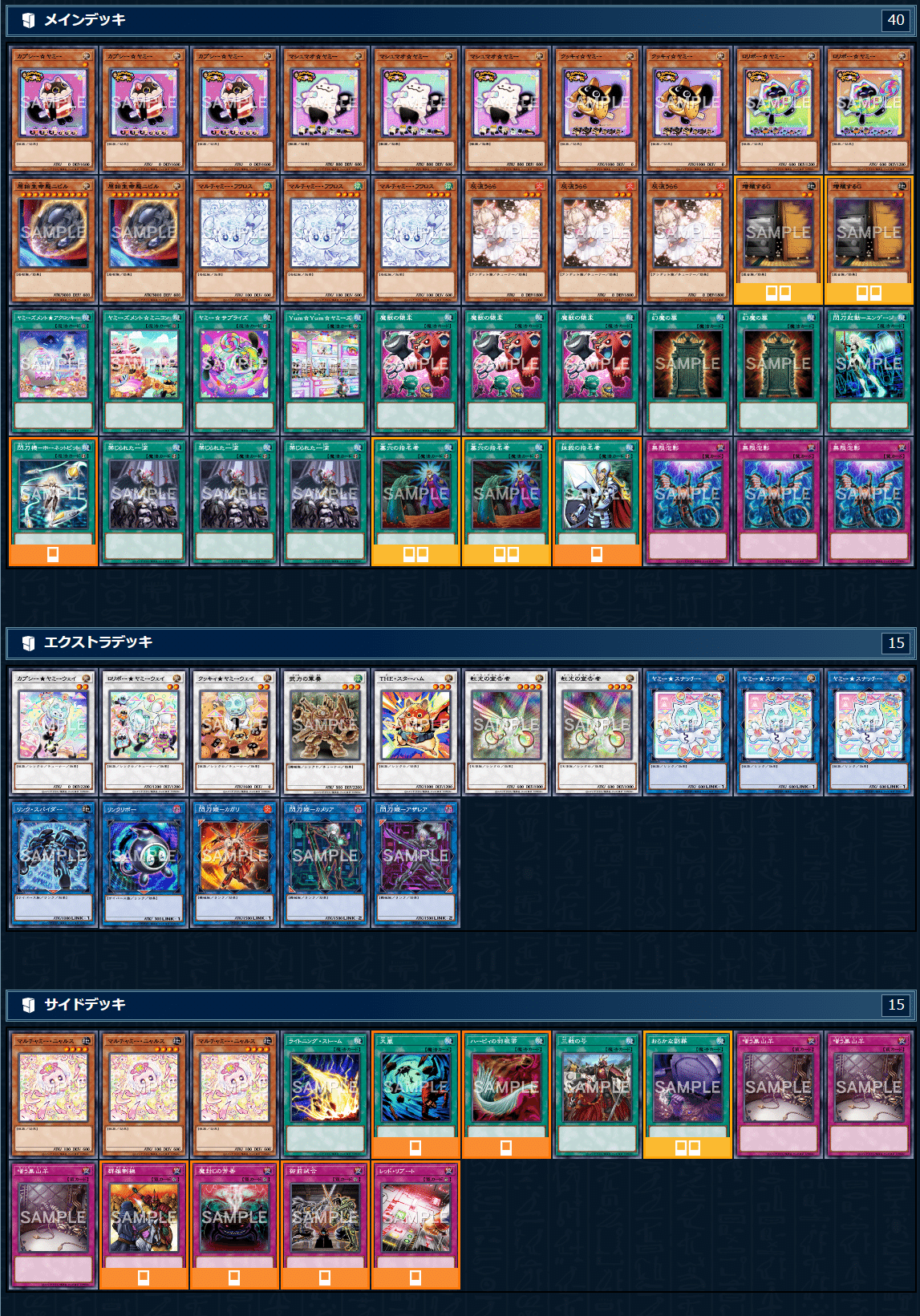 遊戯王　ヤミーデッキ　新制限 幻魔の扉リリース後】ヤミーを使ったレポ【新制限が出る前に急げ