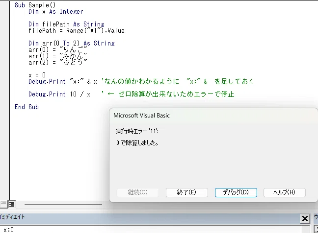 VBA×ChatGPT⑲デバッグ③VBAデバッグに役立つ「イミディエイト
