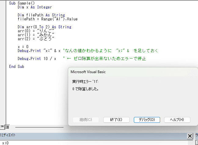 VBA×ChatGPT⑲デバッグ③VBAデバッグに役立つ「イミディエイト